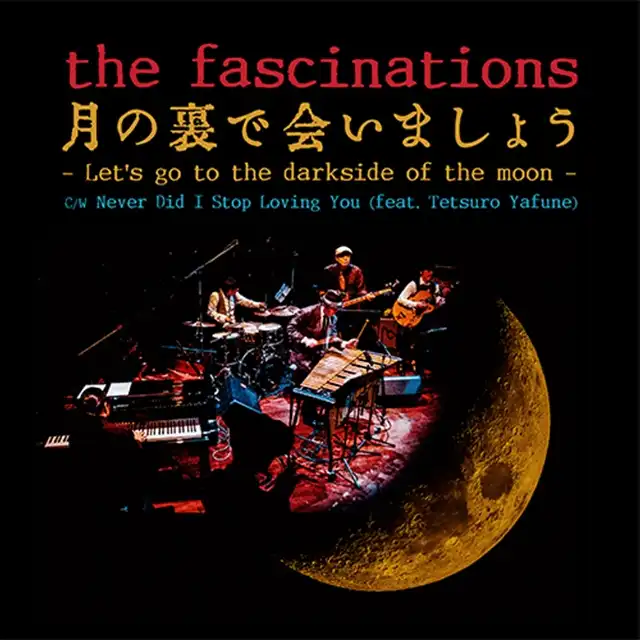 FASCINATIONS / 月の裏で会いましょう ／ LET'S GO TO THE DARKSI