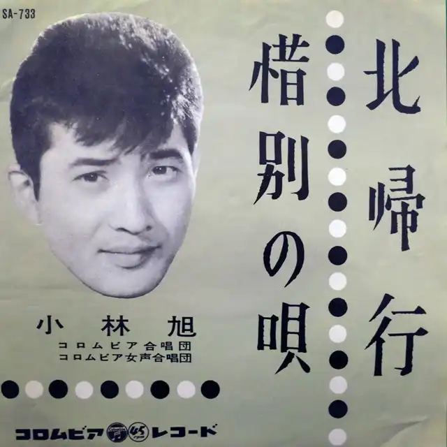 小林旭さんシングルレコード２枚セット - 邦楽