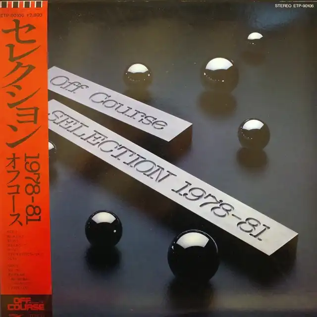 オフコース / セレクション 1978-81 [LP - ETP-90106]：JAPANESE：アナログレコード専門通販のSTEREO