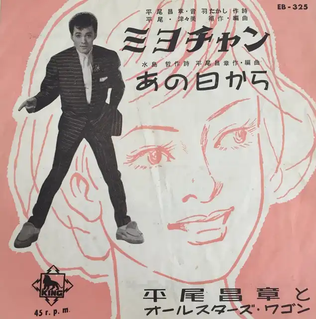 平尾昌晃 , 平尾昌章 , Masaaki Hirao / 星はなんでも知っている