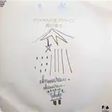 岡村孝子 / クリスマスの夜