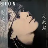 SION / ˷Υʥ쥳ɥ㥱å ()