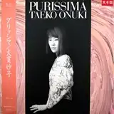 大貫妙子 / プリッシマ