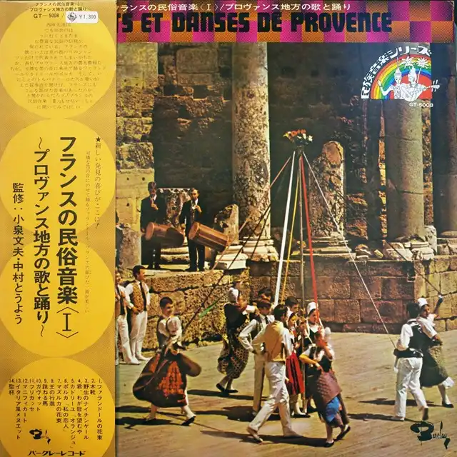 VARIOUS / フランスの民俗音楽 I