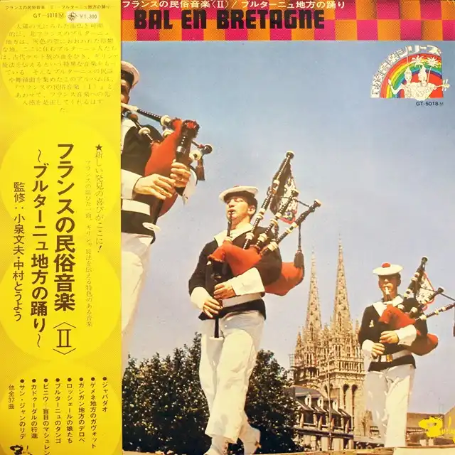 VARIOUS / フランスの民族音楽 II