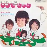 ゴールデン・ハーフ / ロコモーション