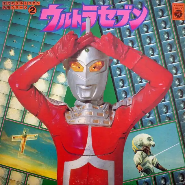 ウルトラセブン　レコード