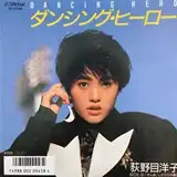 荻野目洋子 / ダンシング・ヒーロー