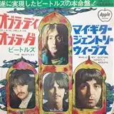 BEATLES / OB-LA-DI OB-LA-DAのアナログレコードジャケット (準備中)
