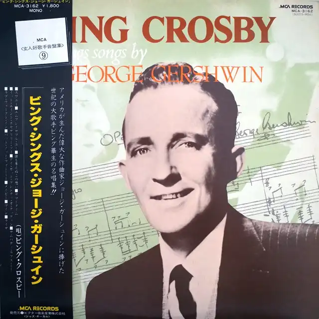 BING CROSBY ‎/ SINGS SONGS BY GEORGE GERSHWIN