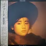 原田知世 / パヴァーヌ