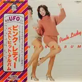 ピンク・レディー ベスト・ヒット・アルバム GX-24 | レコード買取