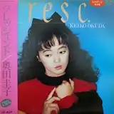 奥田圭子 / クレッシェンド