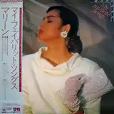 マリーン (MARLENE) / MY FAVORITE SONGS
