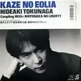 徳永英明 / 風のエオリア