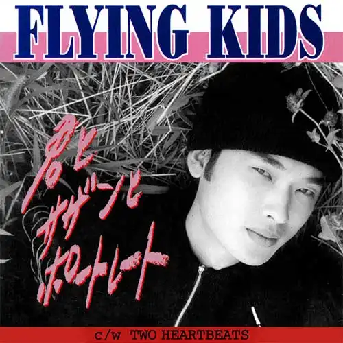 FLYING KIDS / ȥȥݡȥ졼ȤΥʥ쥳ɥ㥱å ()