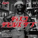 UPSETTERS / DEVILS DUB PLATE E.P.