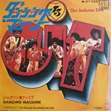 JACKSON 5 / DANCING MACHINEΥʥ쥳ɥ㥱å ()