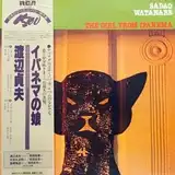 渡辺貞夫 (SADAO WATANABE) / GIRL FROM IPANEMA