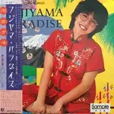 河合夕子 / フジヤマ・パラダイス