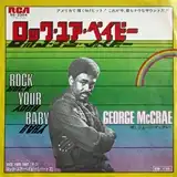 GEORGE MCCRAE / ROCK YOUR BABYのアナログレコードジャケット (準備中)