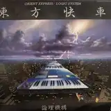 LOGIC SYSTEM (𽨼) / ORIENT EXPRESS