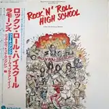 RAMONES / ROCK 'N' ROLL HIGH SCHOOL