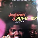 JACKSON 5 / I'LL BE THEREΥʥ쥳ɥ㥱å ()