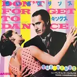 KINKS / DON'T FORGET TO DANCE