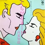 高見知佳 / くちびるヌード