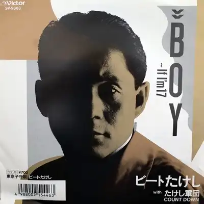 ビートたけし / BOY ～IF I'M 17