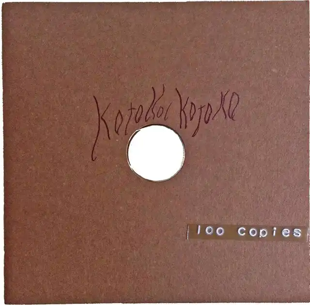 KOTOKO (KOTOKO TANAKA) / KOTOKO 100 COPIESのアナログレコードジャケット (準備中)
