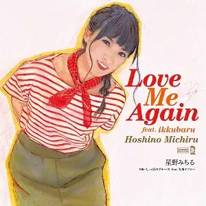 星野みちる / LOVE ME AGAIN FEAT. IKKUBARU