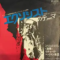 O.S.T / エクソシストのテーマ