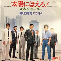 O.S.T / 太陽にほえろ! 走れ! スニーカー