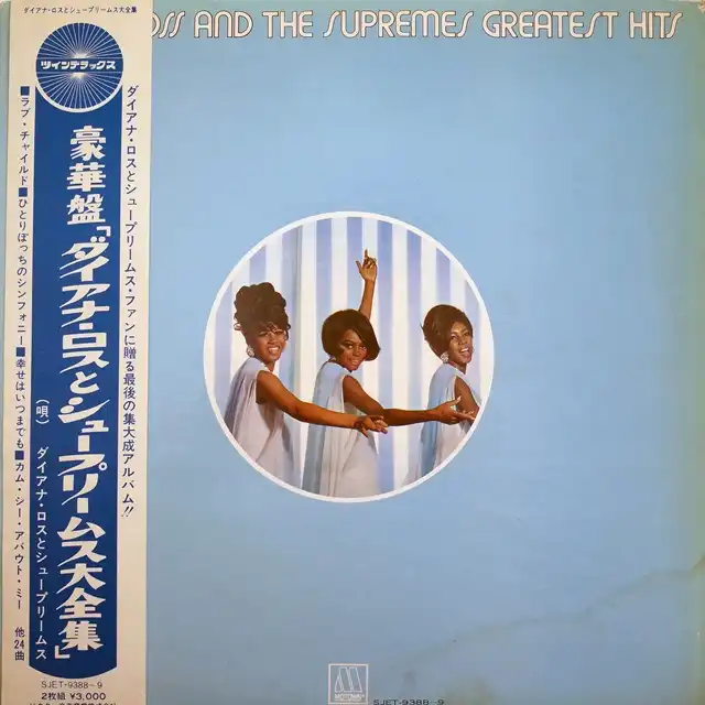 DIANA ROSS & SUPREMES / GREATEST HITS