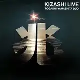 TOGASHI YAMASHITA DUO (富樫雅彦、山下洋輔) / KIZASHI LIVE