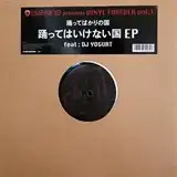 踊ってばかりの国 / 踊ってはいけない国 EP