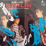 STALIN (スターリン) / 勉強ができない