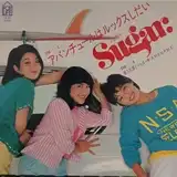SUGAR / アバンチュールはルックスしだい
