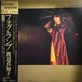 渡辺真知子 / フォグ・ランプのアナログレコードジャケット (準備中)