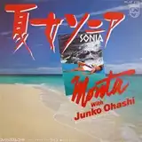 もんたよりのり WITH 大橋純子 / 夏女ソニア