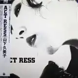 山下久美子 / ACT RESS