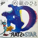 RATS & STAR / ȤΤҤ