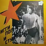 IGGY AND THE STOOGES / I'M SICK OF YOU