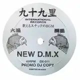 NEW D.M.X / 九十九里