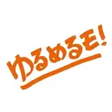 ゆるめるモ！ / NEW ESCAPE UNDERGROUND!