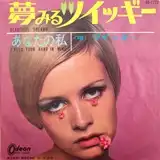 TWIGGY / BEAUTIFUL DREAMS