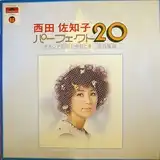 西田佐知子 / パーフェクト 20 アカシアの雨がやむとき～女の意地