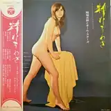 稲垣次郎 / 港町ブルース ～粋なうわさ ゴールデン・ヒット・イン・テナー・サックス～